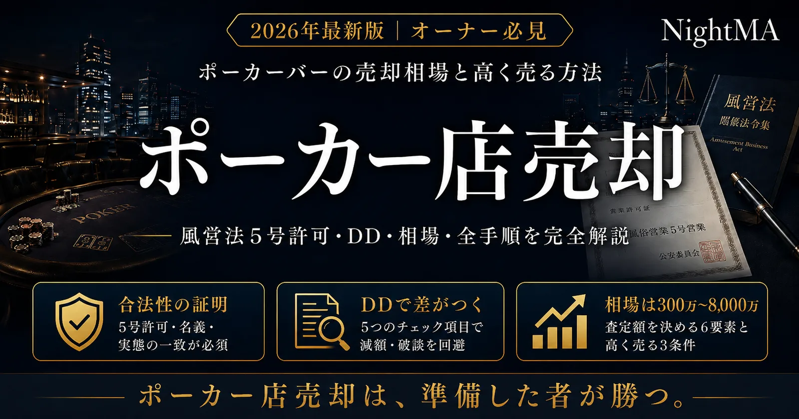 ポーカーバー売却