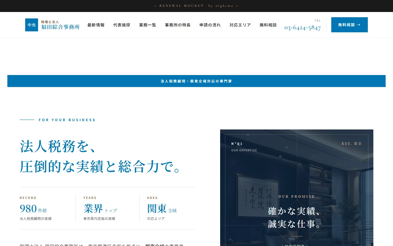 福田綜合事務所