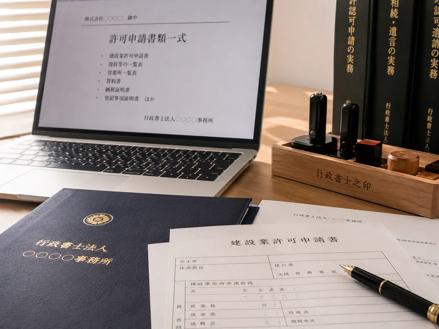 和虎行政書士法人