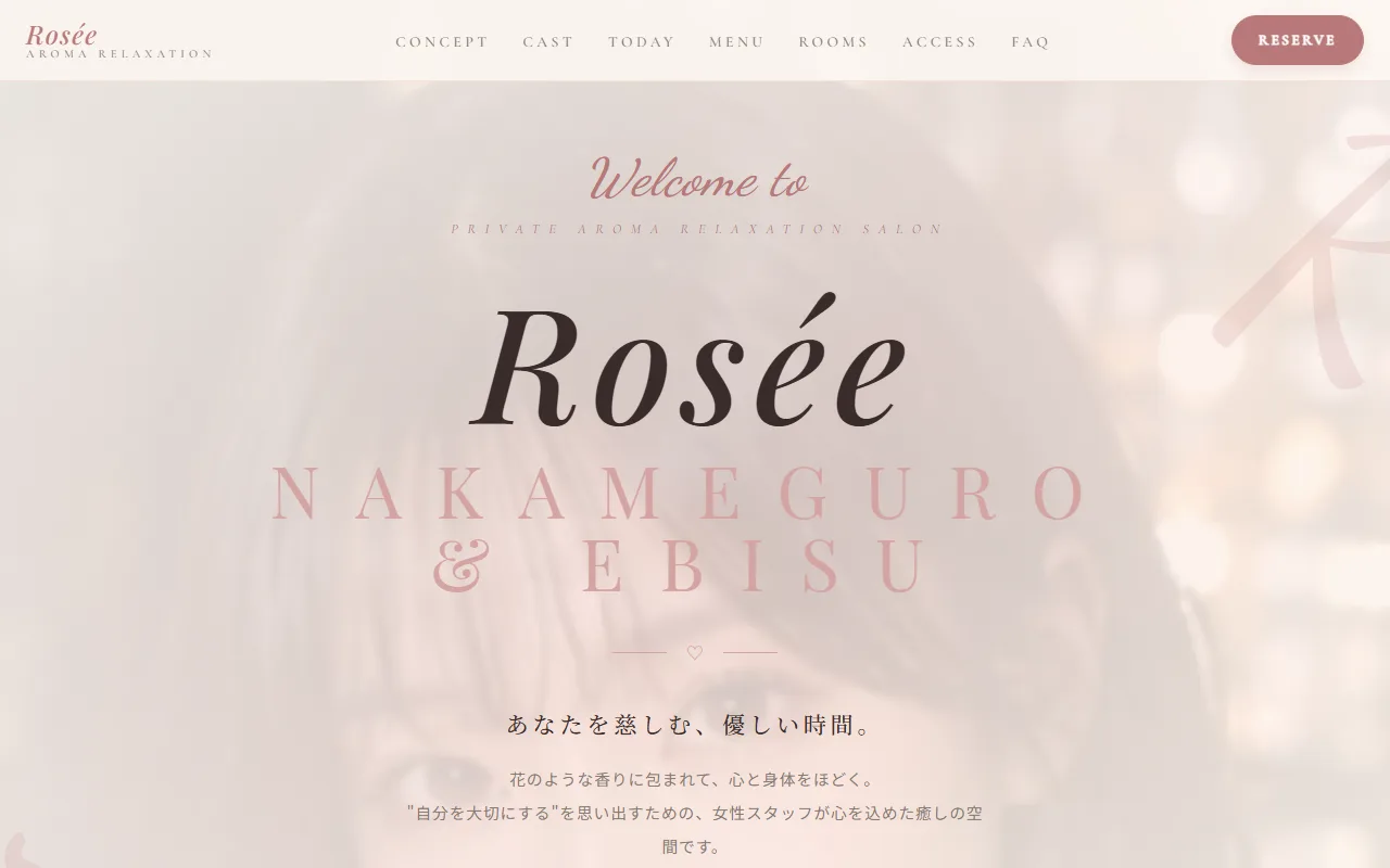 ROSÉE 中目黒・アロマリラクゼーション
