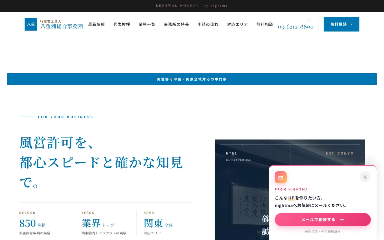 八重洲総合事務所