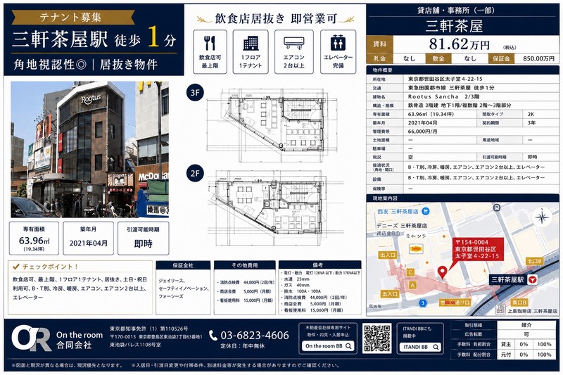 三軒茶屋 Rootus Sancha ナイト店舗